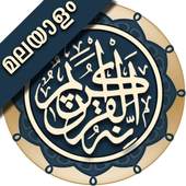 Quran Malayalam 1.7
