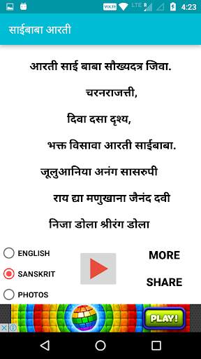 Saibaba Aarti - साईबाबा आरती screenshot 4