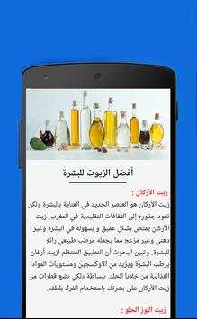 فوائد الزيوت 3 تصوير الشاشة