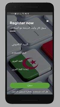 DZA Messenger مسنجر 12 تصوير الشاشة