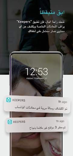 Keepers – تطبيق الرقابة الأبوية وتعقب المواقع 1 تصوير الشاشة