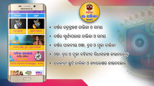 Odia ePanjika (Calendar) 2021 screenshot 7