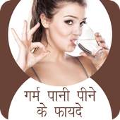 गर्म पानी पीने के फायदे 1.0