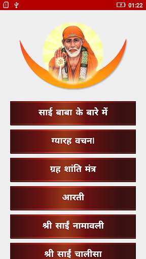 Sai Baba Ringtones New screenshot 1