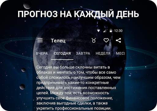 Гороскопы на каждый день и все скриншот 4