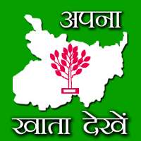 Bihar Land Record - बिहार खसरा, खेतानी on 9Apps