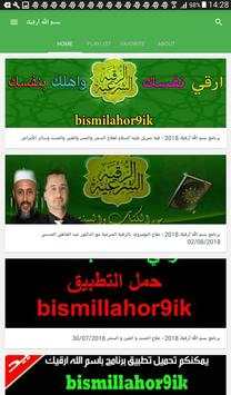 الرقية الشرعية لعلاج السحر والعين والمس screenshot 5