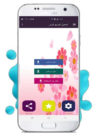 تحميل فيديو انستا فيس واتس السريع 2 تصوير الشاشة