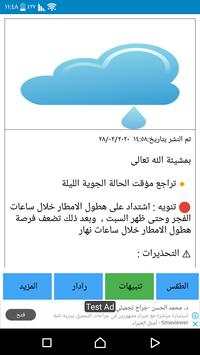 طقس مدينة الزرقاء 3 تصوير الشاشة