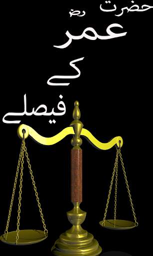 Hazrat Umar Kay Faislay скриншот 1
