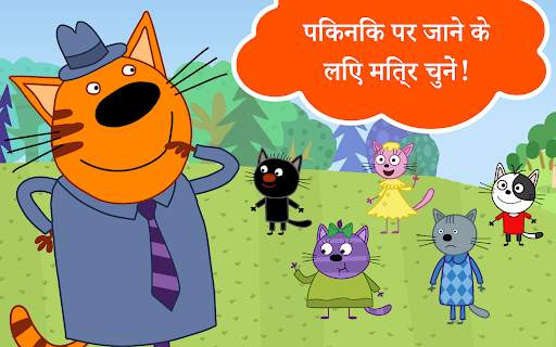 Kid-E-Cats: Picnic with Cats! स्क्रीनशॉट 19