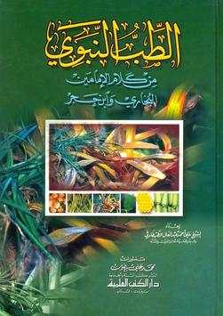 وصفات الطب النبوى بدون انترنت‎ 3 تصوير الشاشة