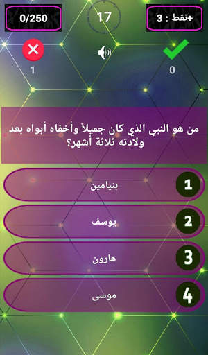 سؤال وجواب مسيحى screenshot 5