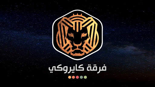 كايروكي 2021 بدون نت | كل الأغاني скриншот 15