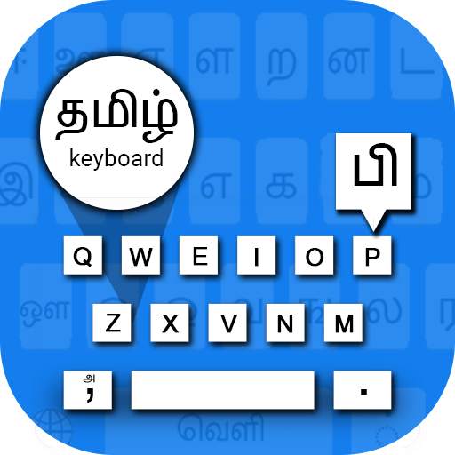 Tamil Voice Typing Keyboard -தமிழ் குரல் விசைப்பல 1.1