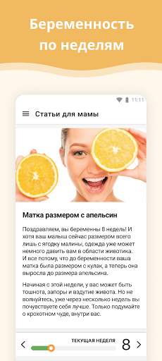 Календарь беременности скриншот 8