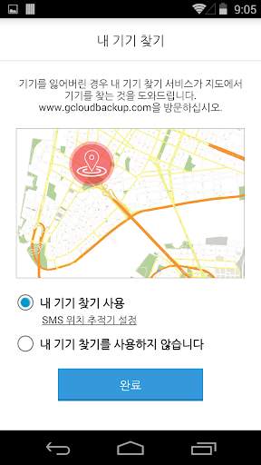 G Cloud 백업 screenshot 5