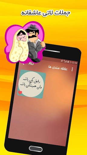 جملات خاص لاتی screenshot 4