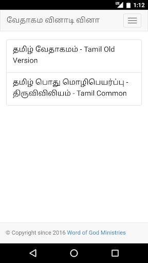 Tamil Bible Quiz Free screenshot 1