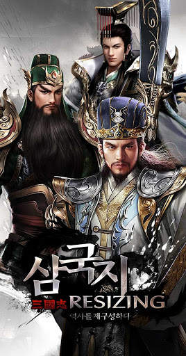 삼국지 리사이징 screenshot 1