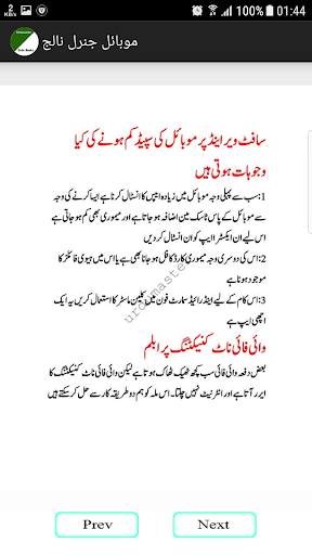 mobile general knowledge in urdu screenshot 3