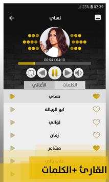 شيرين عبد الوهّاب 2019 بدون إنترنت Sherine 2 تصوير الشاشة