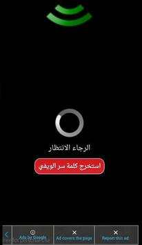 كشف كلمة السر Prank - wifi screenshot 2