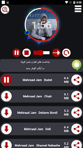 تمام آهنگ های مهراد جم screenshot 1