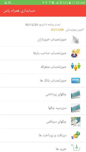 Yas Mobile Accounting screenshot 2