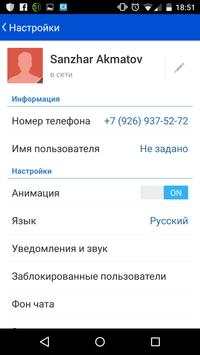 Messenger screenshot 4