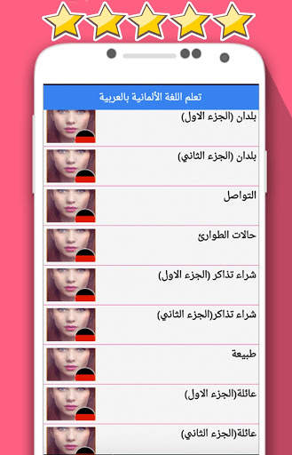 تعلم اللغة الألمانية بالصوت screenshot 3