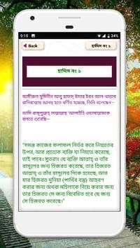 ৪০ হাদিস বাংলা আল হাদিস al hadith bangla hadith screenshot 7