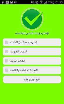 Recover your old whatsapp Simulate screenshot 3
