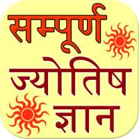 sampuran jyotish gyan icon