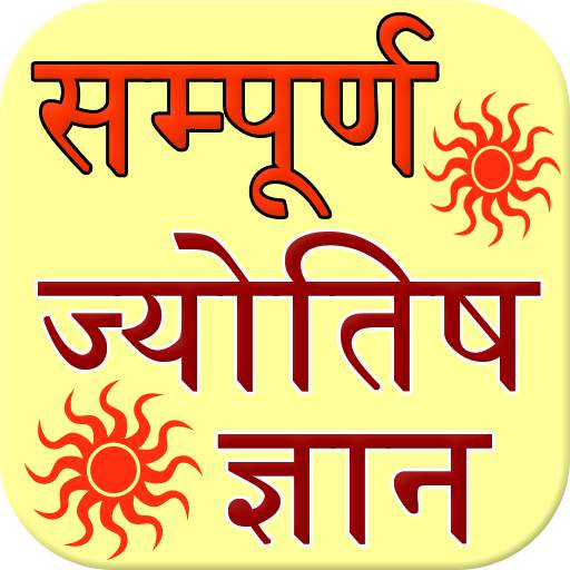 sampuran jyotish gyan 2.6