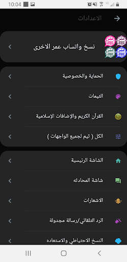 واتس عمر اب العنابي بلس -2023 screenshot 3