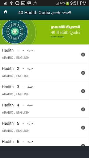 الحديث القدسي screenshot 1