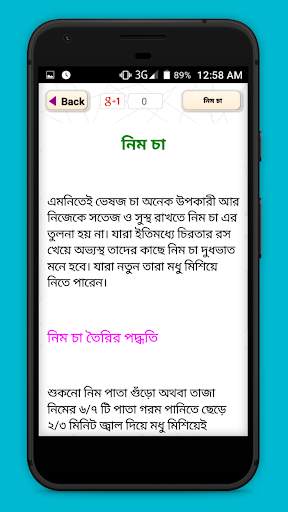 neem patta ভেষজ চিকিৎসা herbal treatment natural screenshot 4