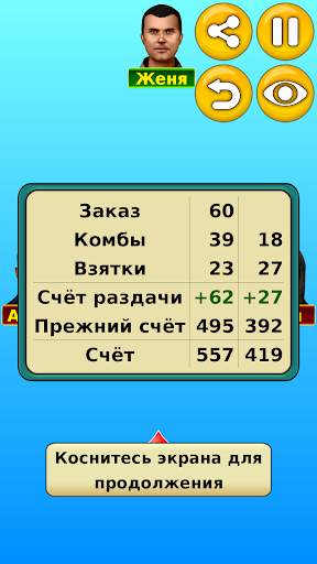 Пинокль скриншот 4