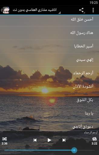 اناشيد مشاري العفاسي بدون نت 3 تصوير الشاشة
