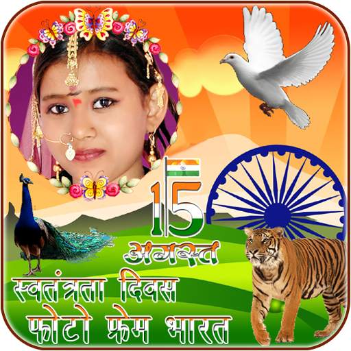 Independence Day Photo Frames  & DP Maker India 1.0.4