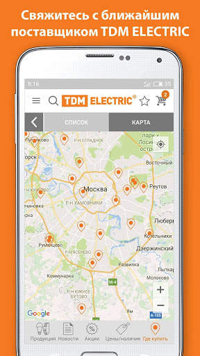 TDM ELECTRIC скриншот 5