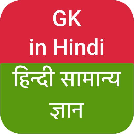 GK in Hindi 1.70