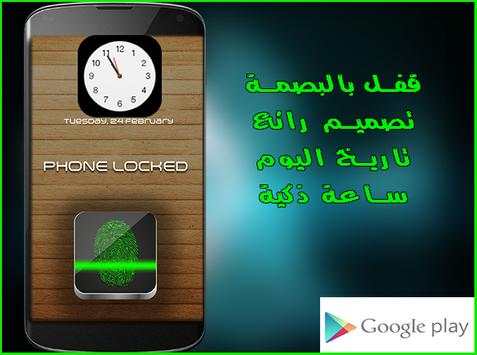 قفل الهاتف بالبصمة prank 5 تصوير الشاشة