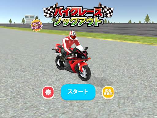バイク レース　ノックアウト 3D - レーシングゲーム screenshot 6