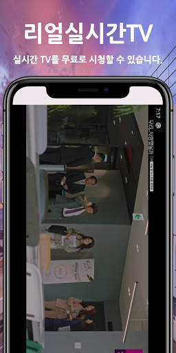리얼실시간TV-무료 screenshot 3