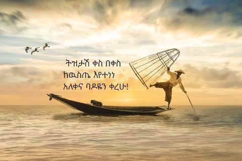 እኔና አንቺ - Ethiopian Couples Conversation скриншот 4