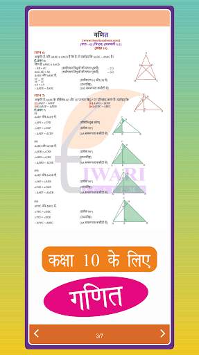 Class 10 Maths in Hindi Medium screenshot 15