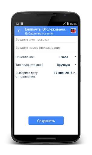 Belpochta app and widget screenshot 4