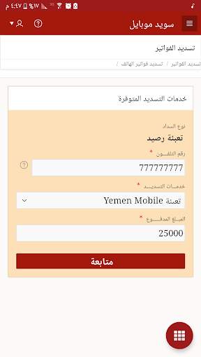 سويد موبايل (  Swaid Mobile ) screenshot 5